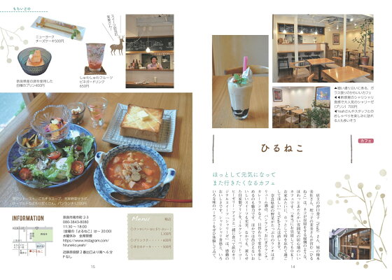 楽天ブックス 奈良 素敵なカフェ お店案内 こだわりのカフェ パン スイーツ 雑貨たち あんぐる 本 楽天ブックス 奈良 素敵なカフェ お店案内 こだわりのカフェ パン スイーツ 雑貨たち あんぐる 本